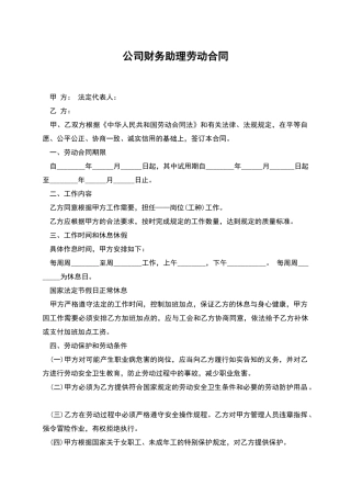 公司财务助理劳动合同