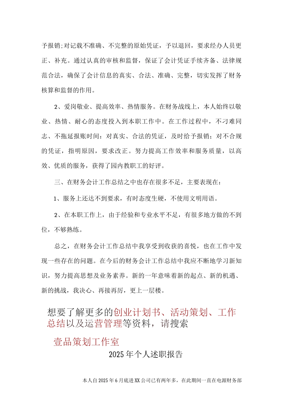 公司财务会计岗位工作总结_第2页