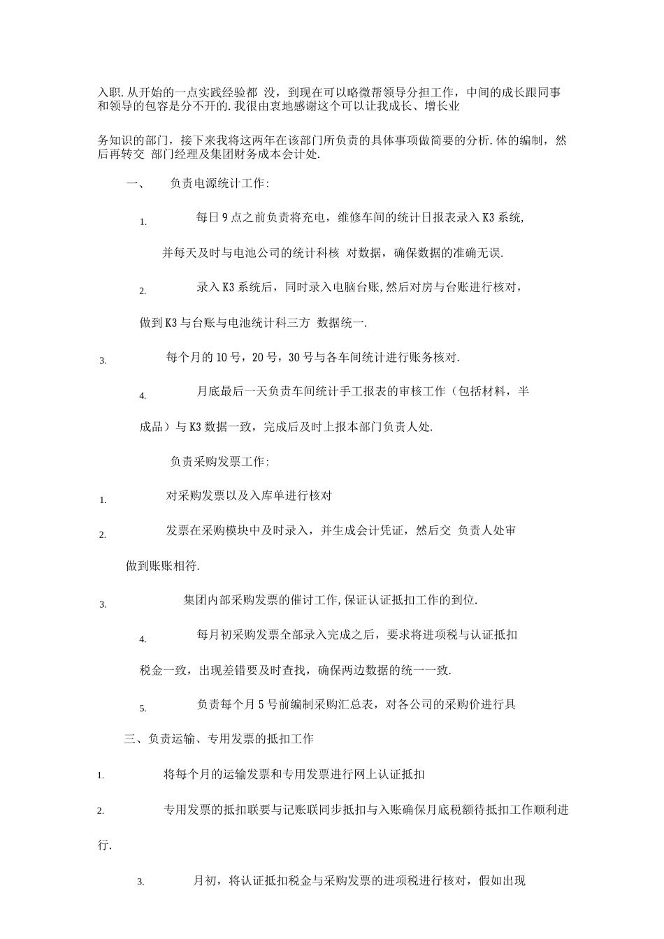 公司财务会计岗位工作总结_第3页