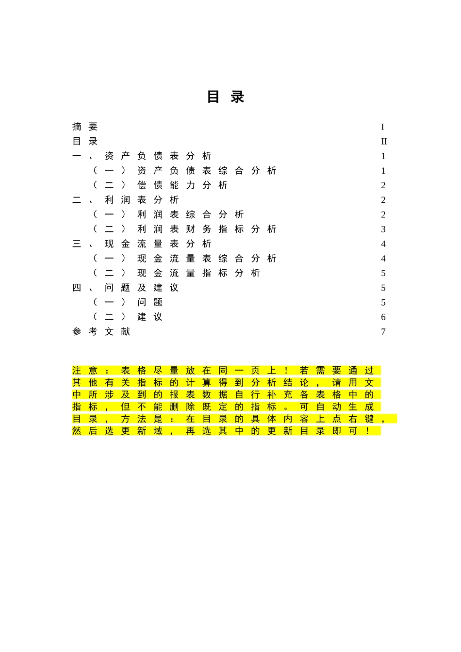 公司财务分析报告-9847_第3页