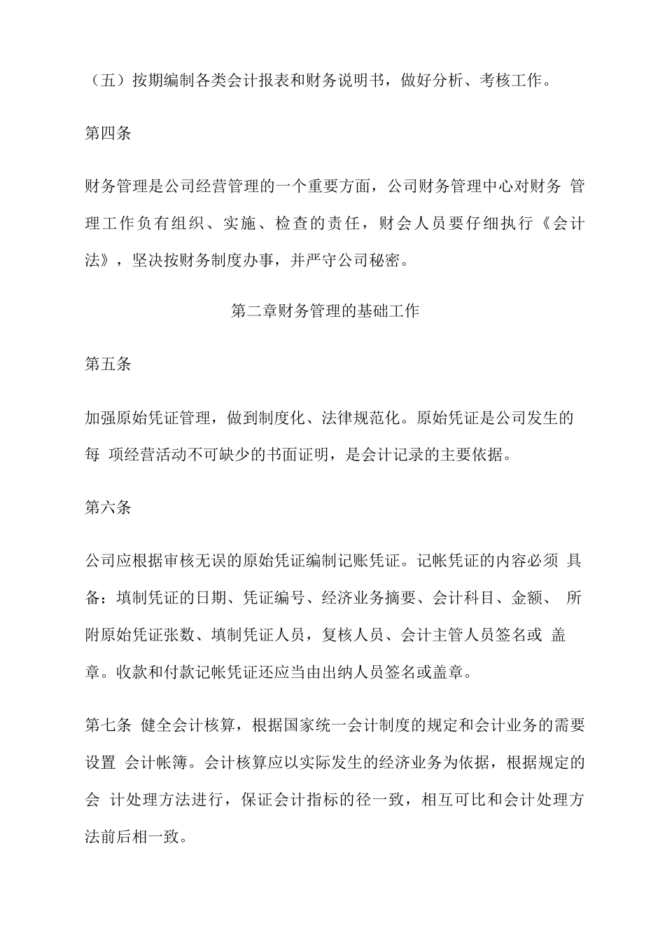 公司财务制度管理准则_第2页