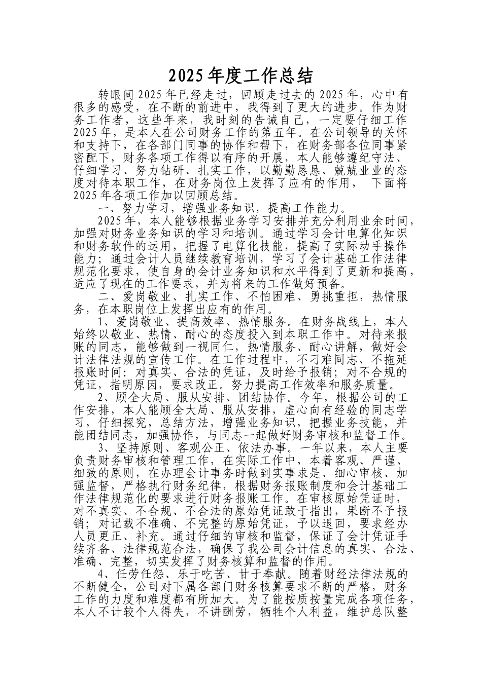 公司财务工作者个人工作总结_第1页