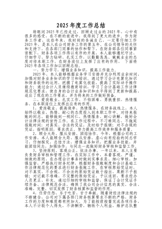 公司财务工作者个人工作总结