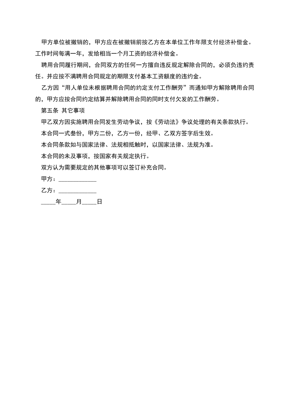 公司财务岗位聘用合同_第2页