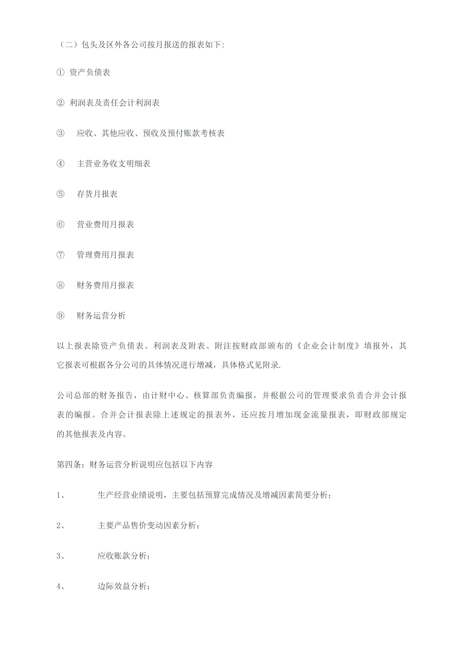 公司财务报告管理制度_第2页