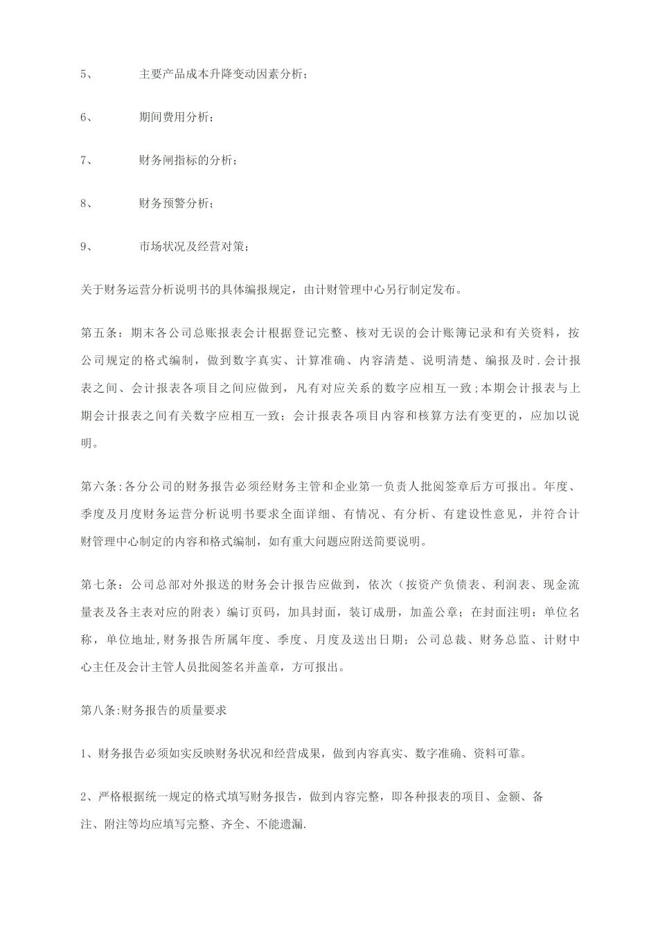 公司财务报告管理制度_第3页