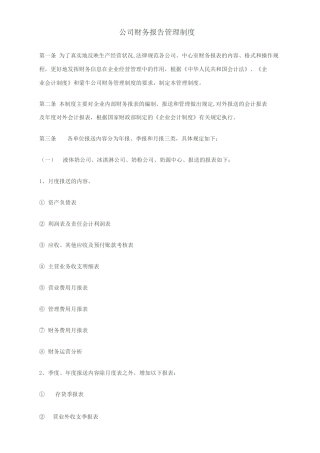 公司财务报告管理制度