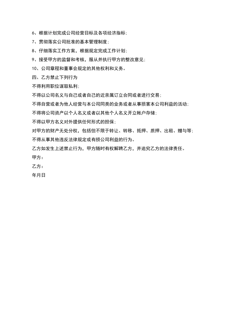 公司财务总监聘用合同_第2页