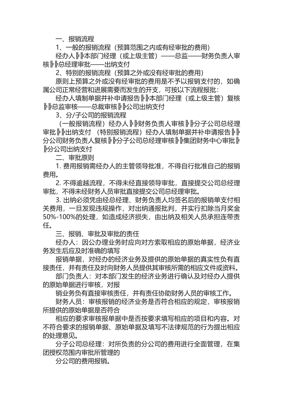 公司财务报销制度流程_第2页