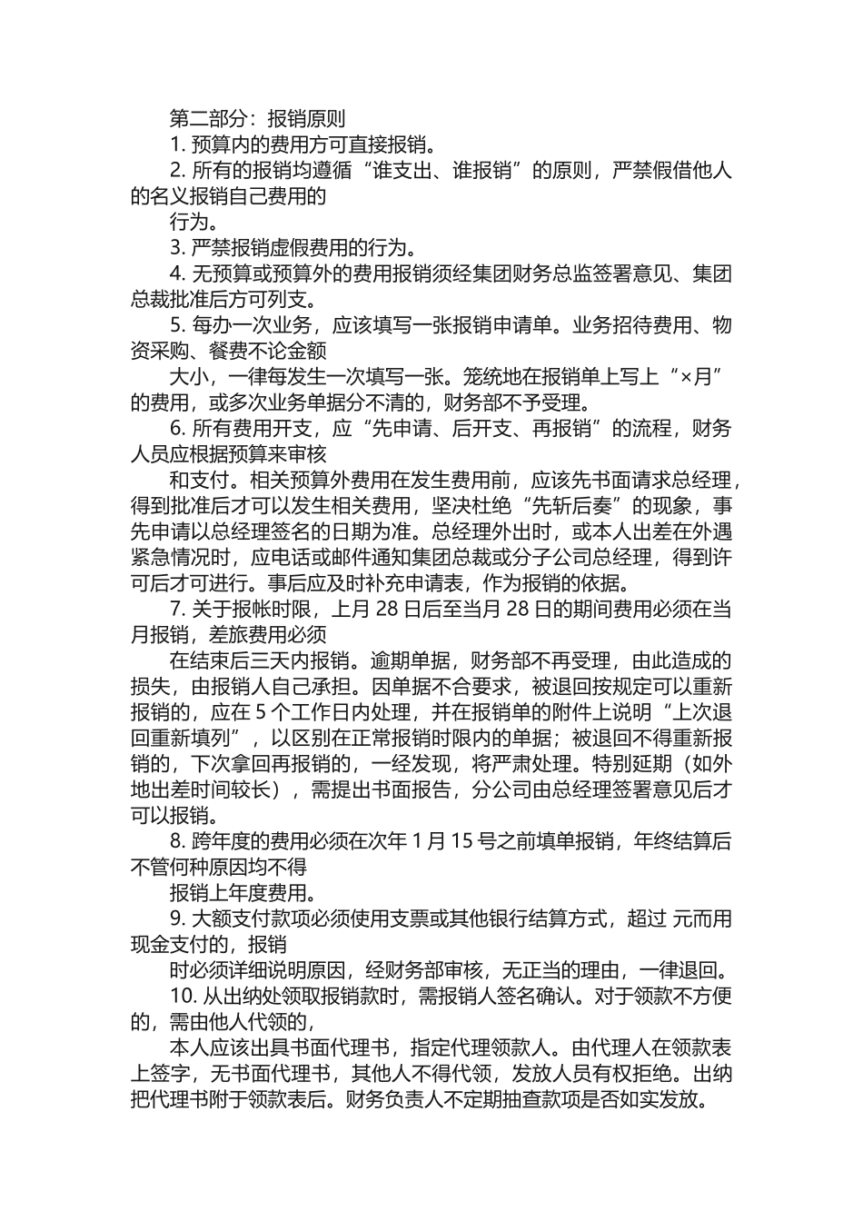 公司财务报销制度流程_第3页