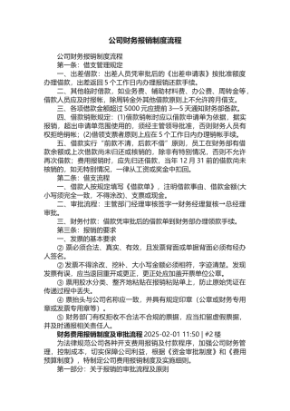 公司财务报销制度流程