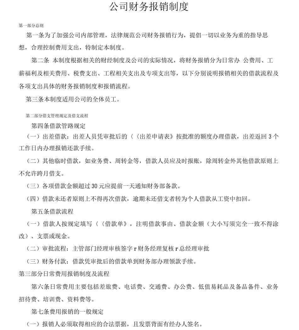 公司财务报销制度526说课材料_第1页