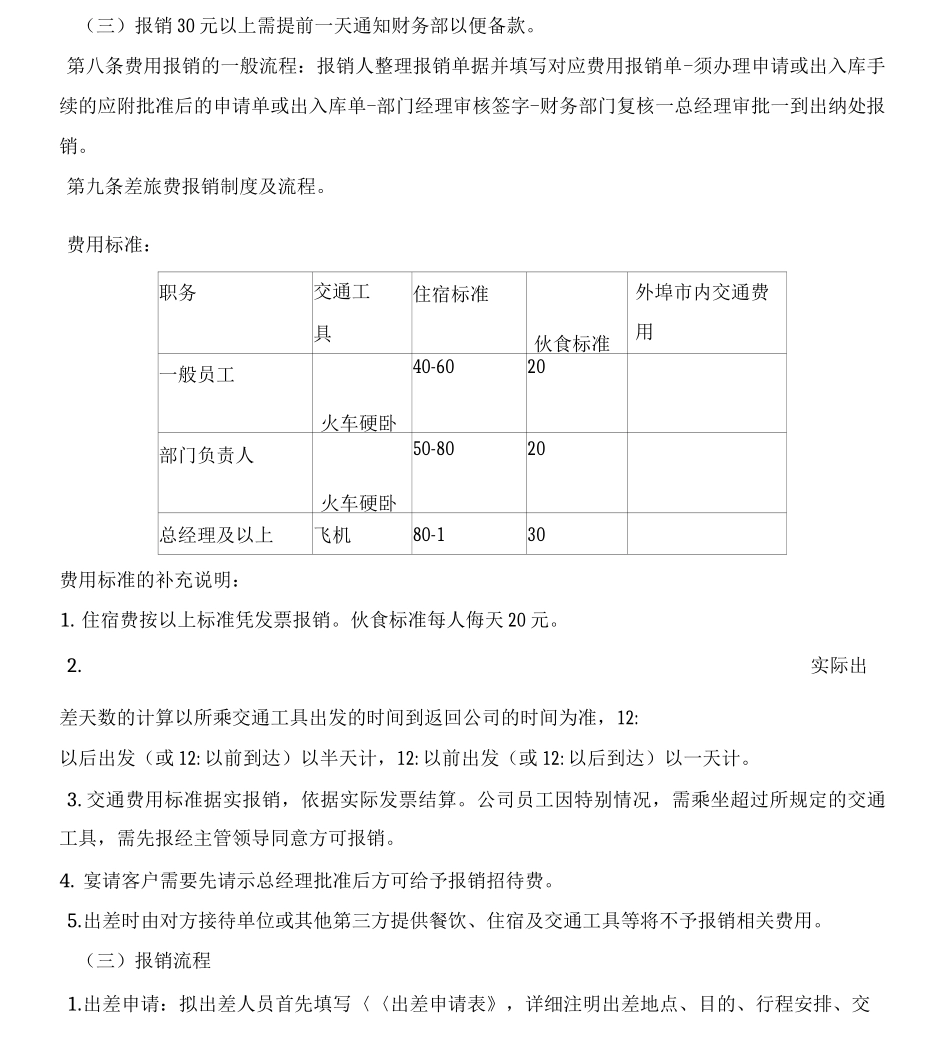 公司财务报销制度526说课材料_第3页