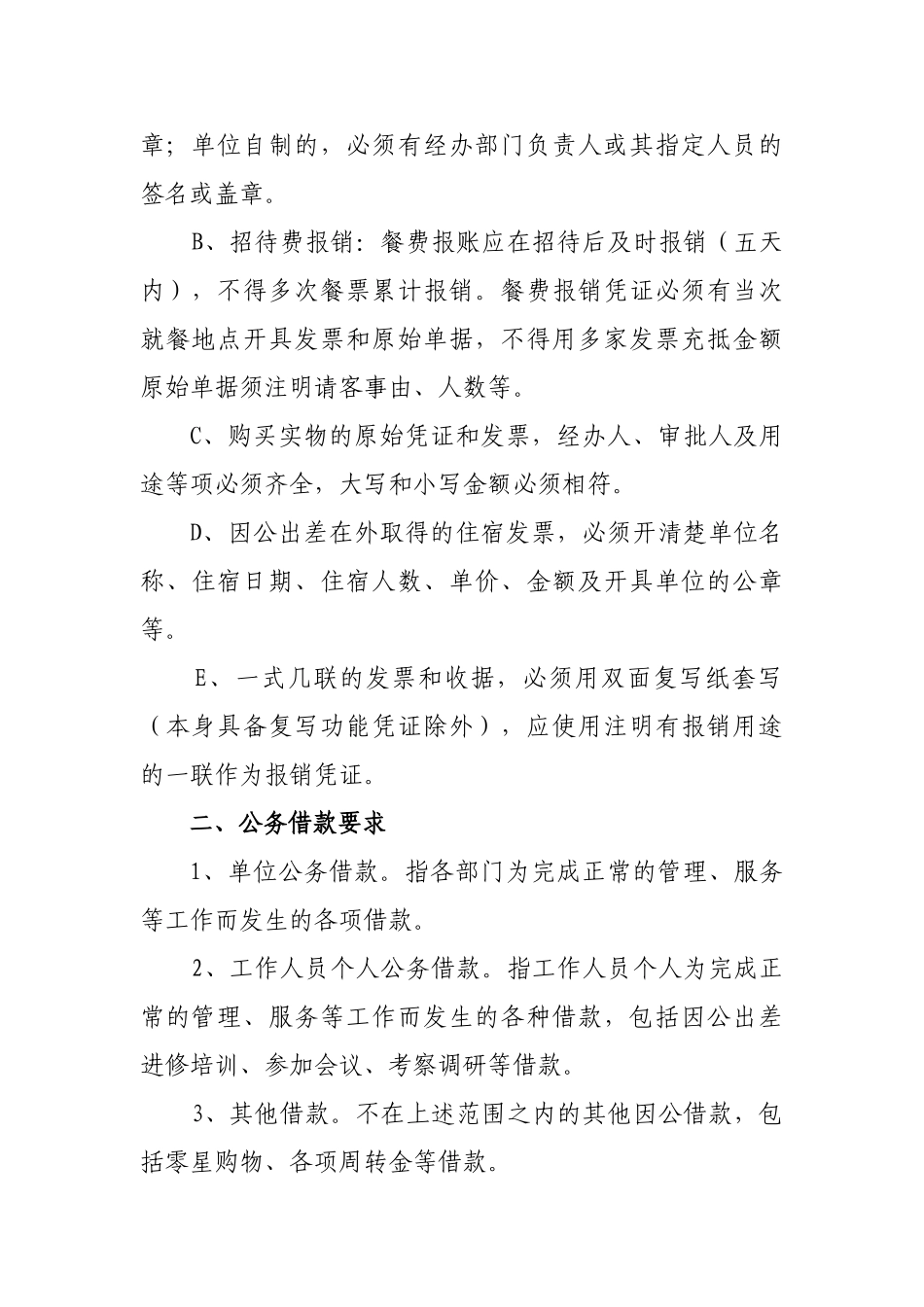 公司财务报账管理制度_第2页