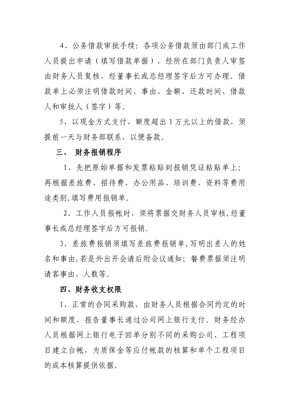 公司财务报账管理制度_第3页