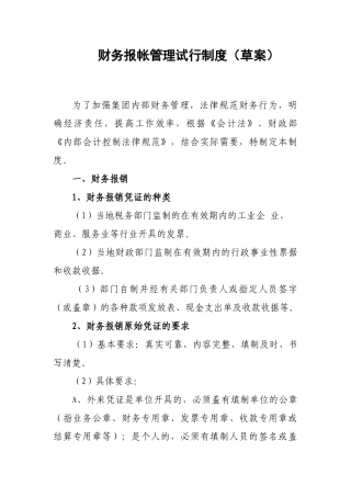 公司财务报账管理制度