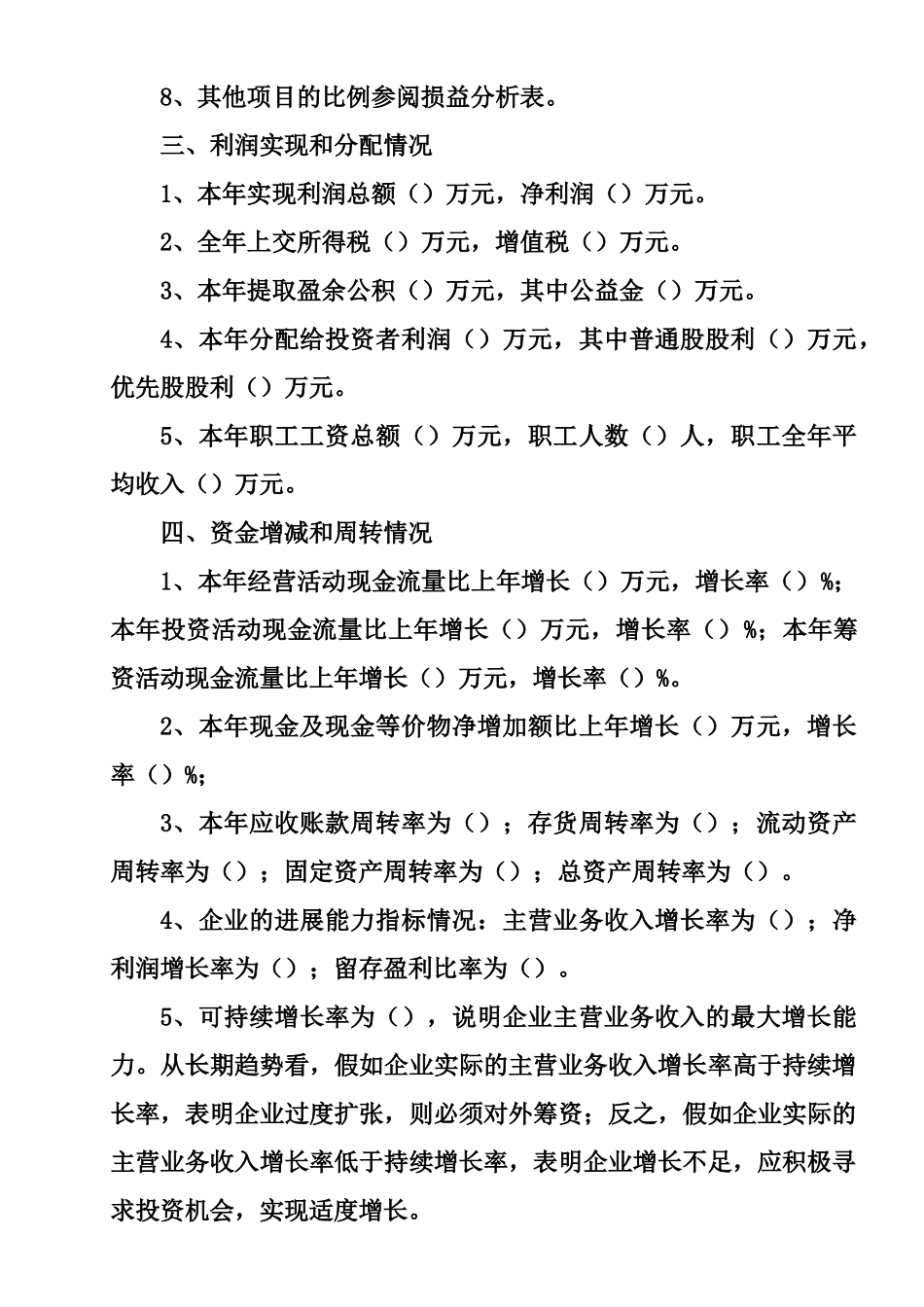 公司财务情况说明书_第2页