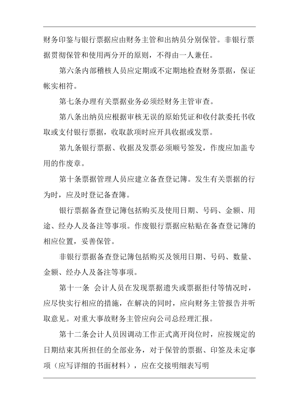 公司财务票据管理制度_第3页