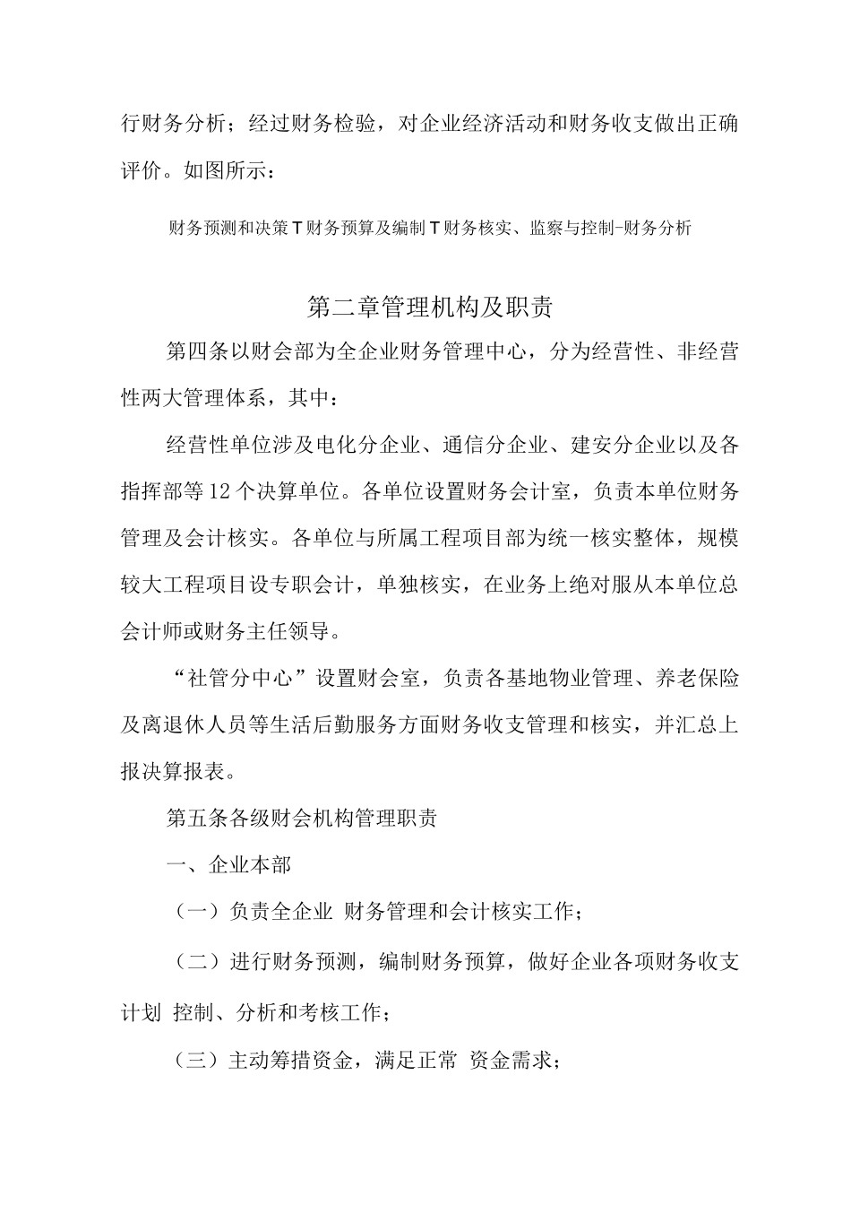 公司财务管理与会计核算制度_第2页