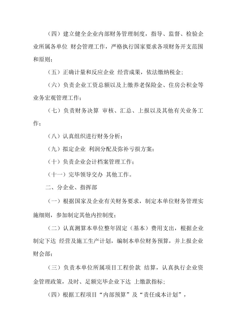 公司财务管理与会计核算制度_第3页