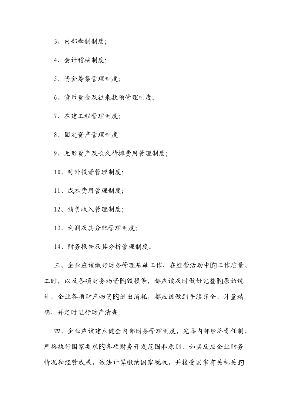 公司财务管理体制与管理制度_第2页