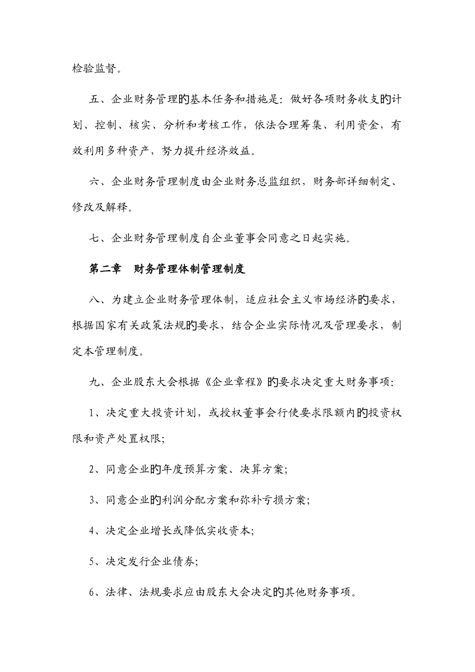 公司财务管理体制与管理制度_第3页