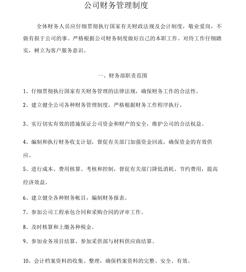 公司财务管理制度讲解学习_第1页