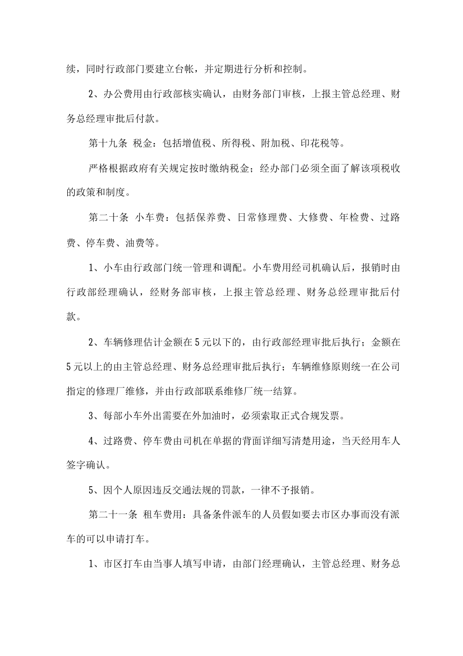 公司财务费用项目专项管理制度_第2页