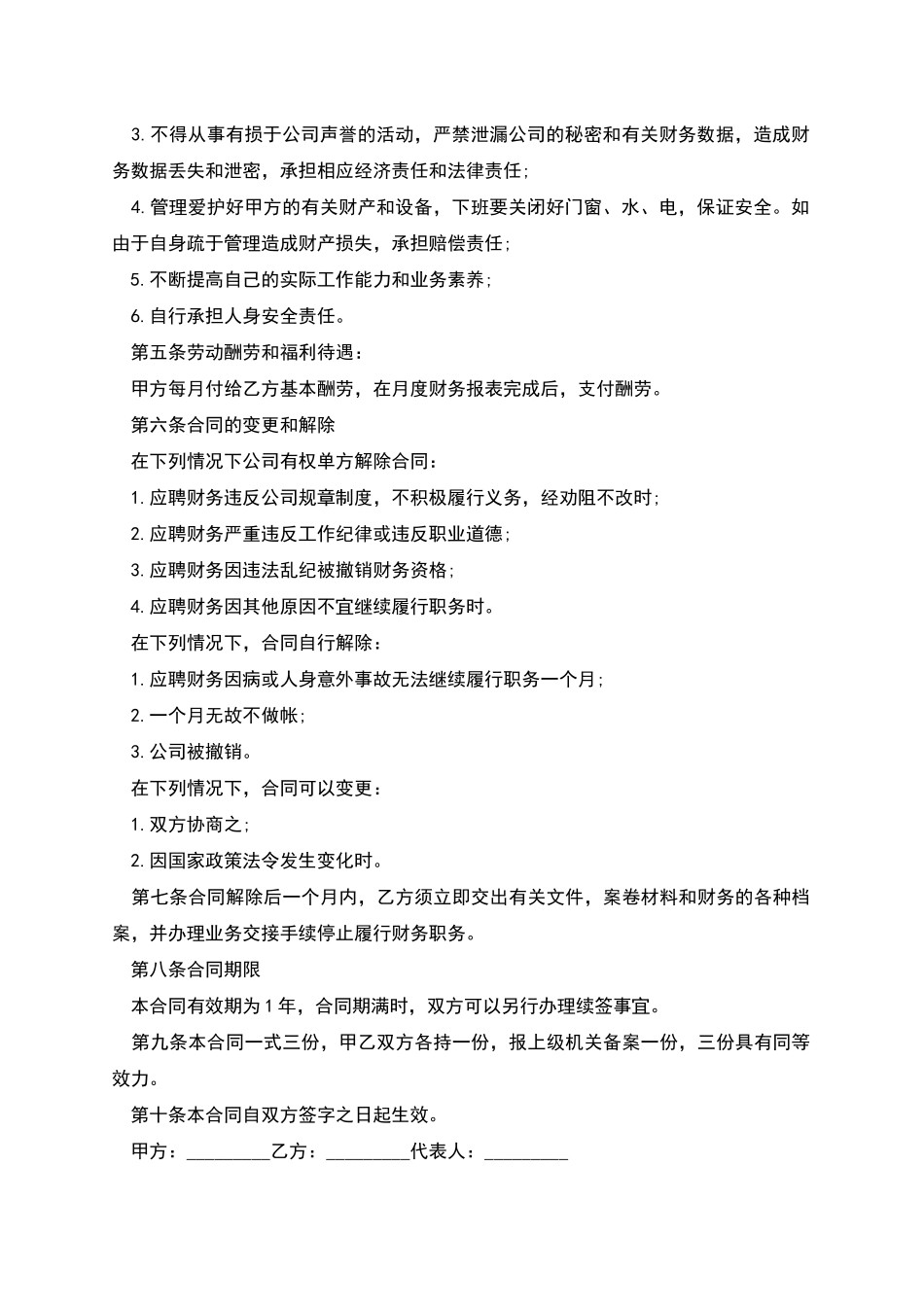 公司财务聘用合同_第2页