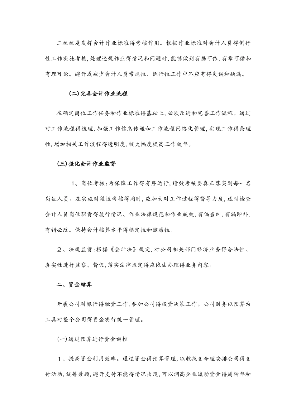 公司财务管理方案_第2页