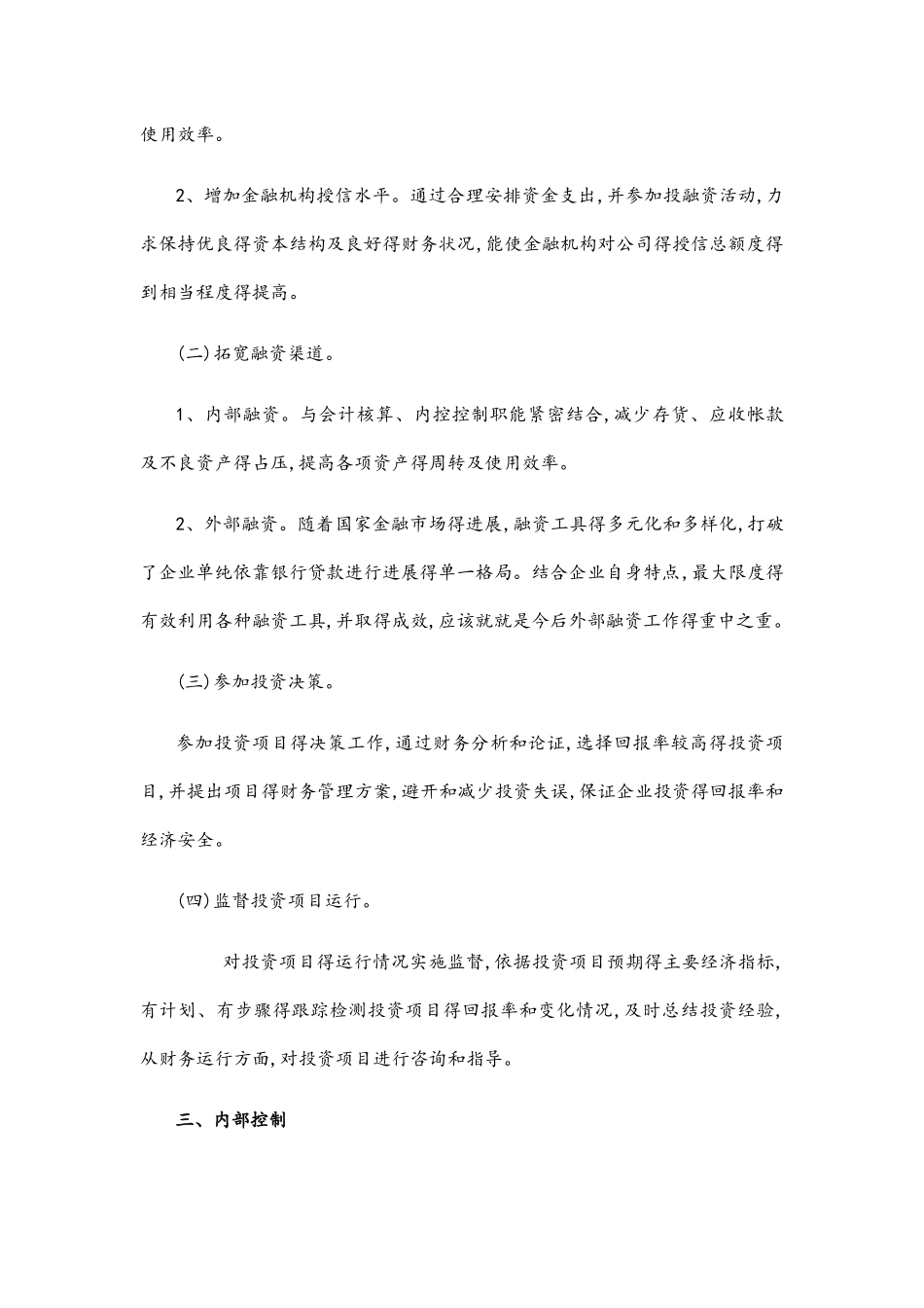 公司财务管理方案_第3页