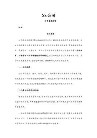 公司财务管理方案