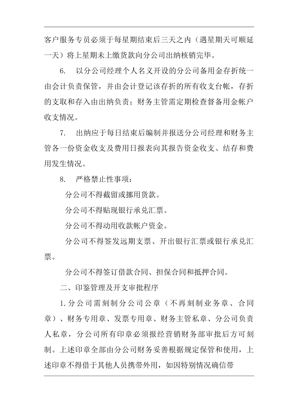 公司财务管理工作制度_第2页