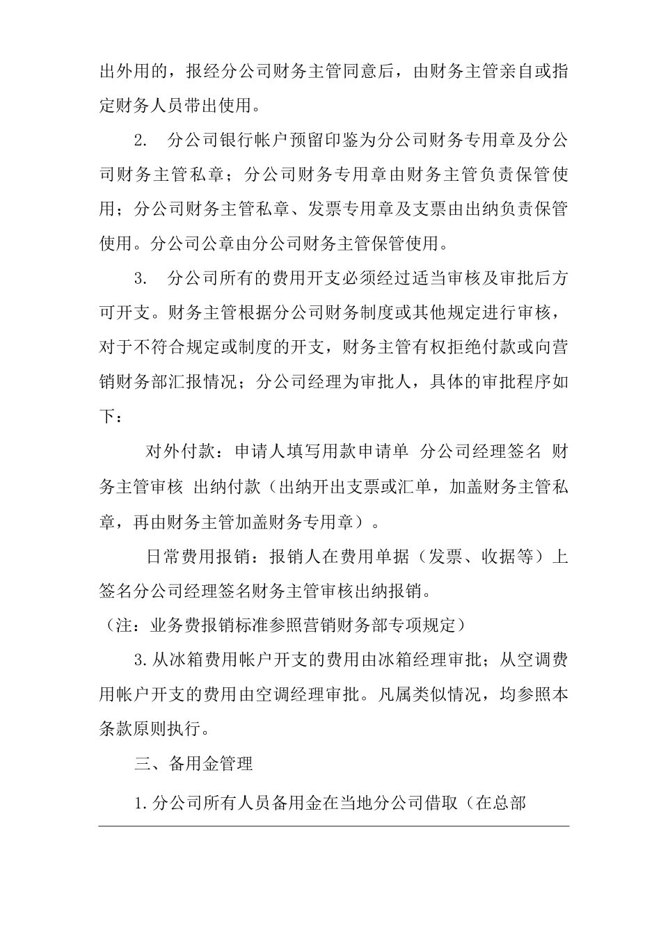 公司财务管理工作制度_第3页