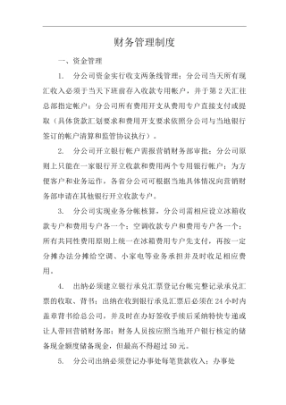 公司财务管理工作制度