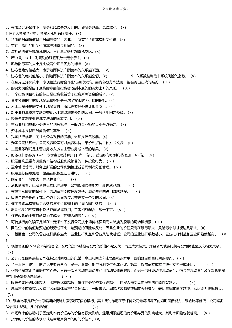 公司财务考试整理版_第2页