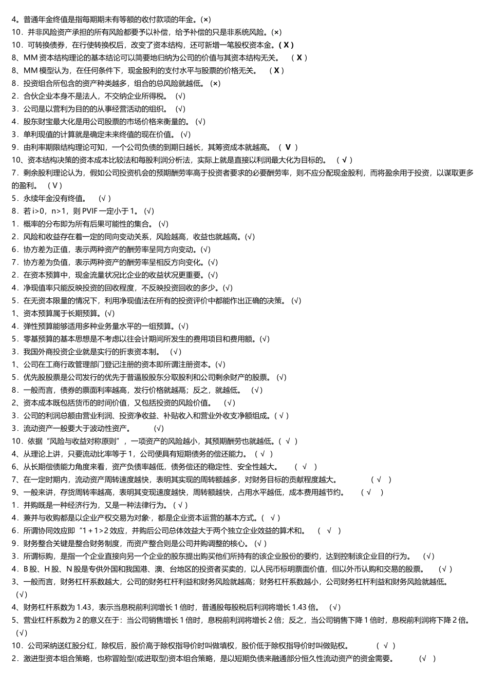 公司财务考试整理版_第3页