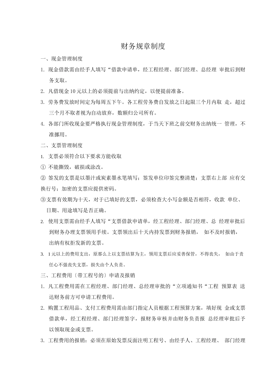 公司财务规章制度_第1页