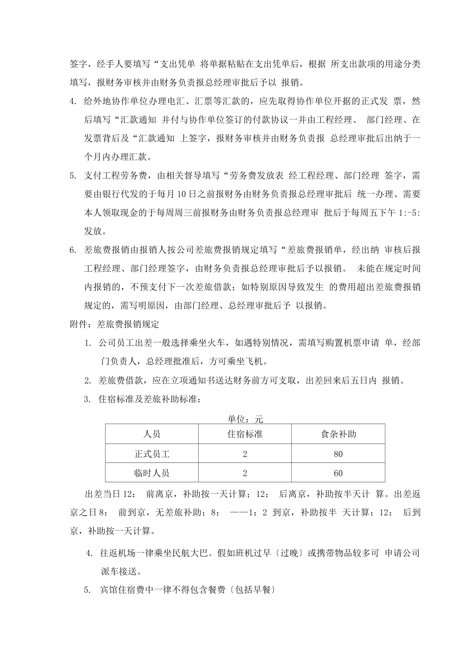 公司财务规章制度_第2页