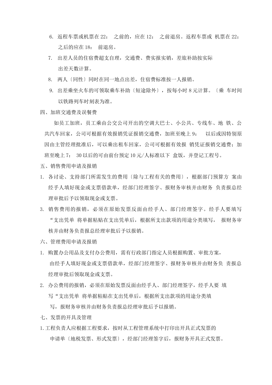 公司财务规章制度_第3页