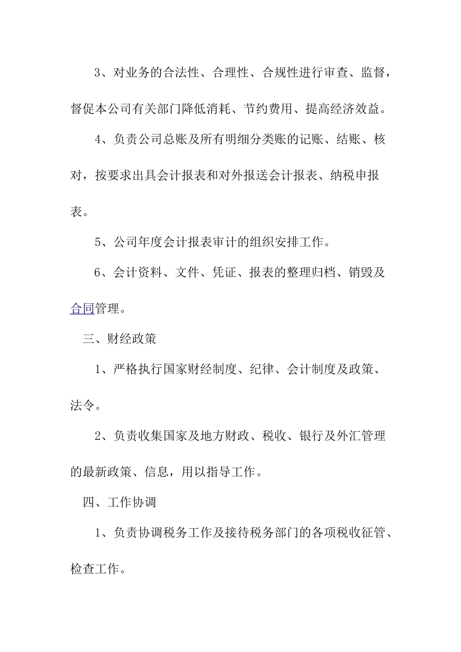 公司财务部工作职责_第2页