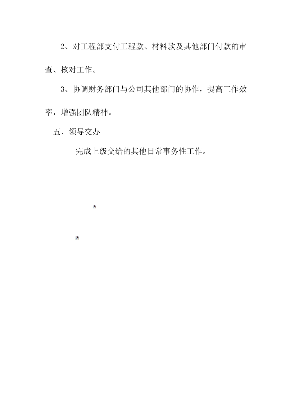 公司财务部工作职责_第3页