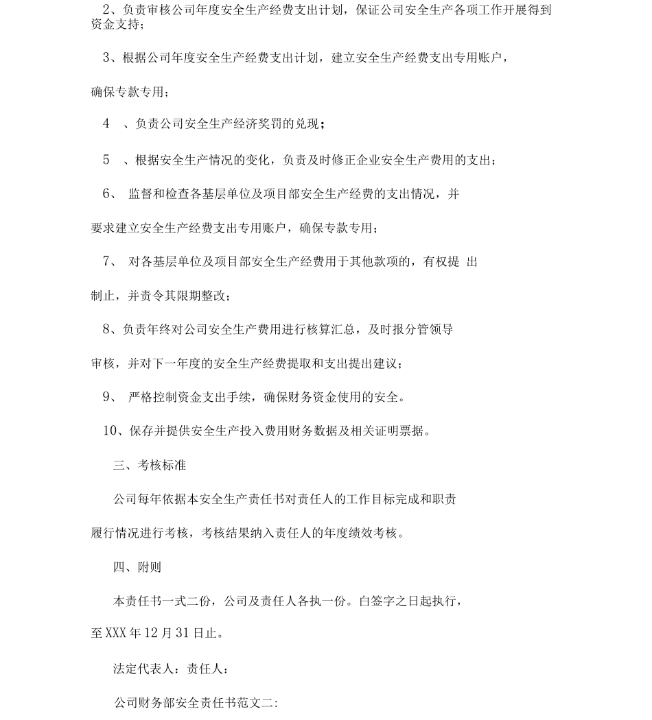 公司财务部安全责任书范文培训讲学_第2页