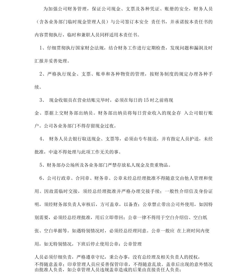 公司财务部安全责任书范文培训讲学_第3页