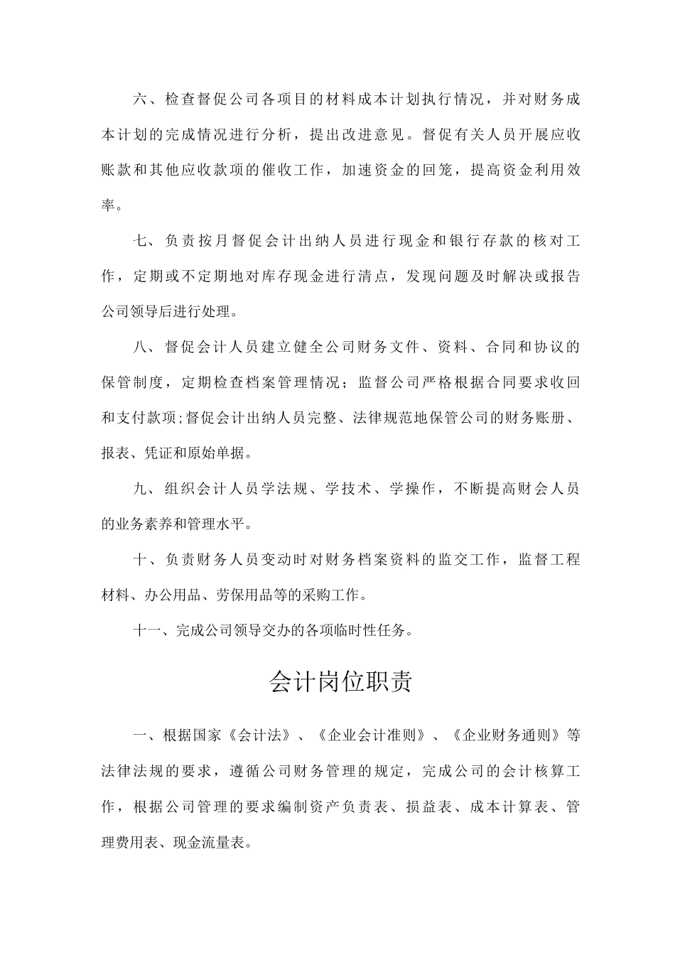 公司财务部职责与管理制度_第3页