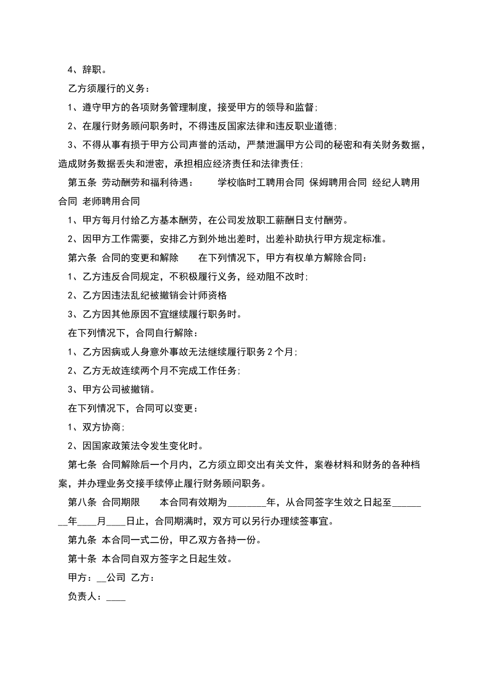 公司财务顾问聘用合同_第2页