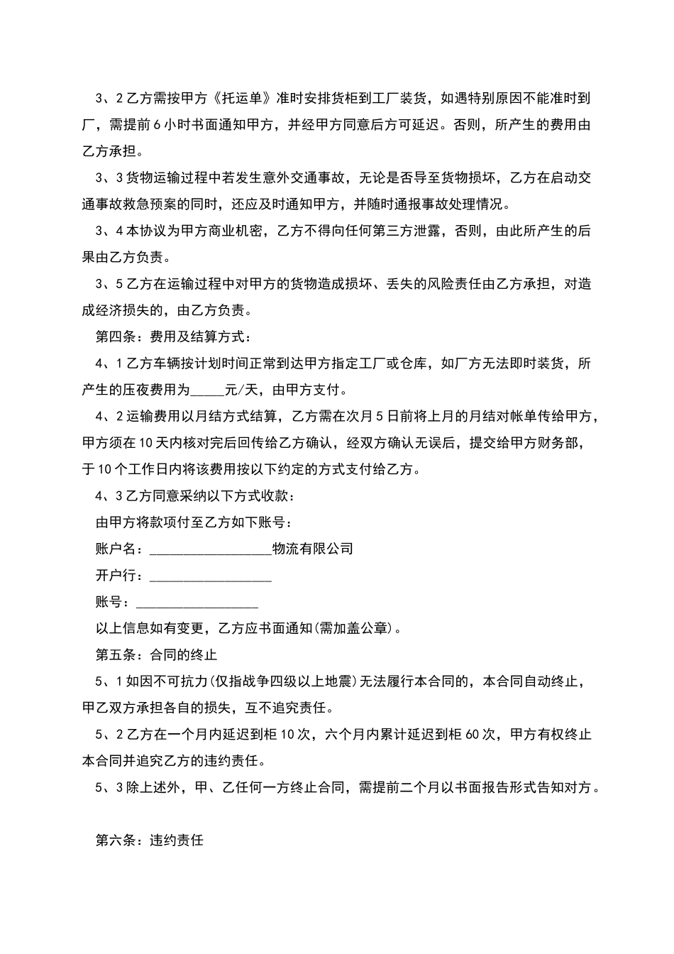 公司货物托运管理合同范文_第2页