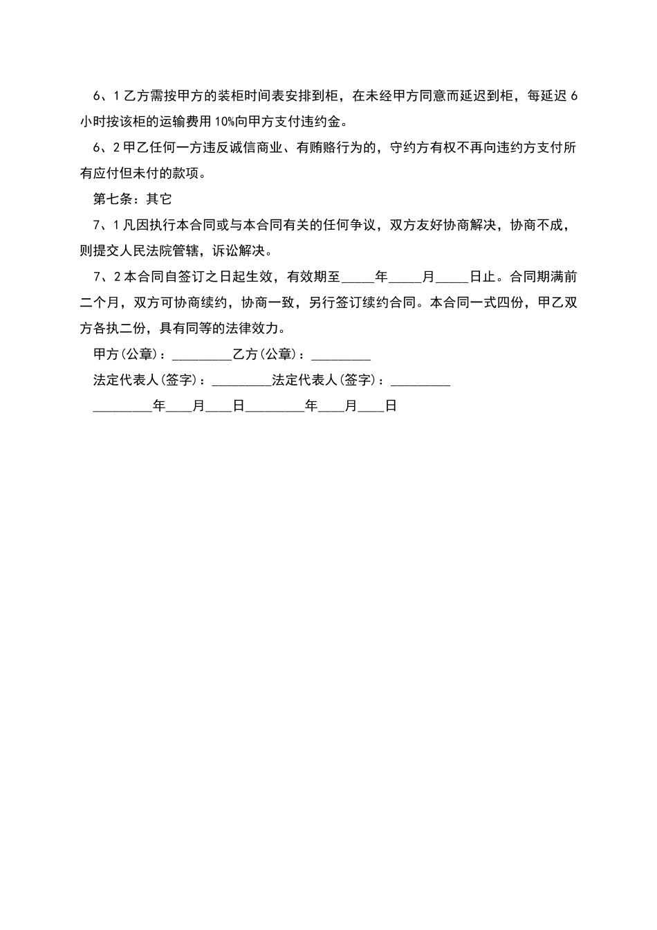 公司货物托运管理合同范文_第3页