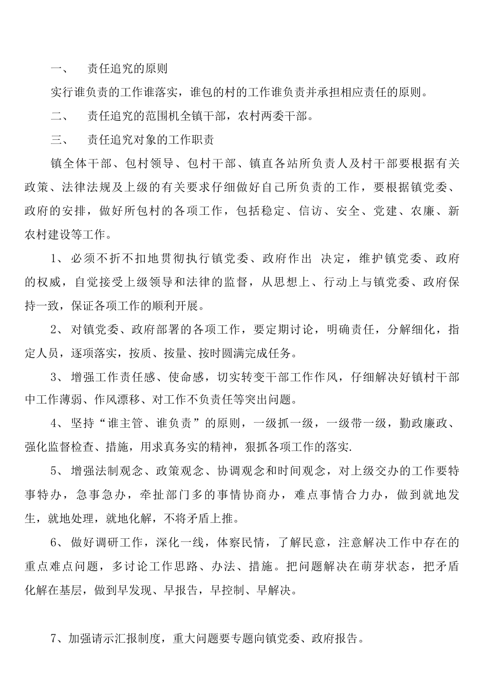 公司责任追究制度_第2页