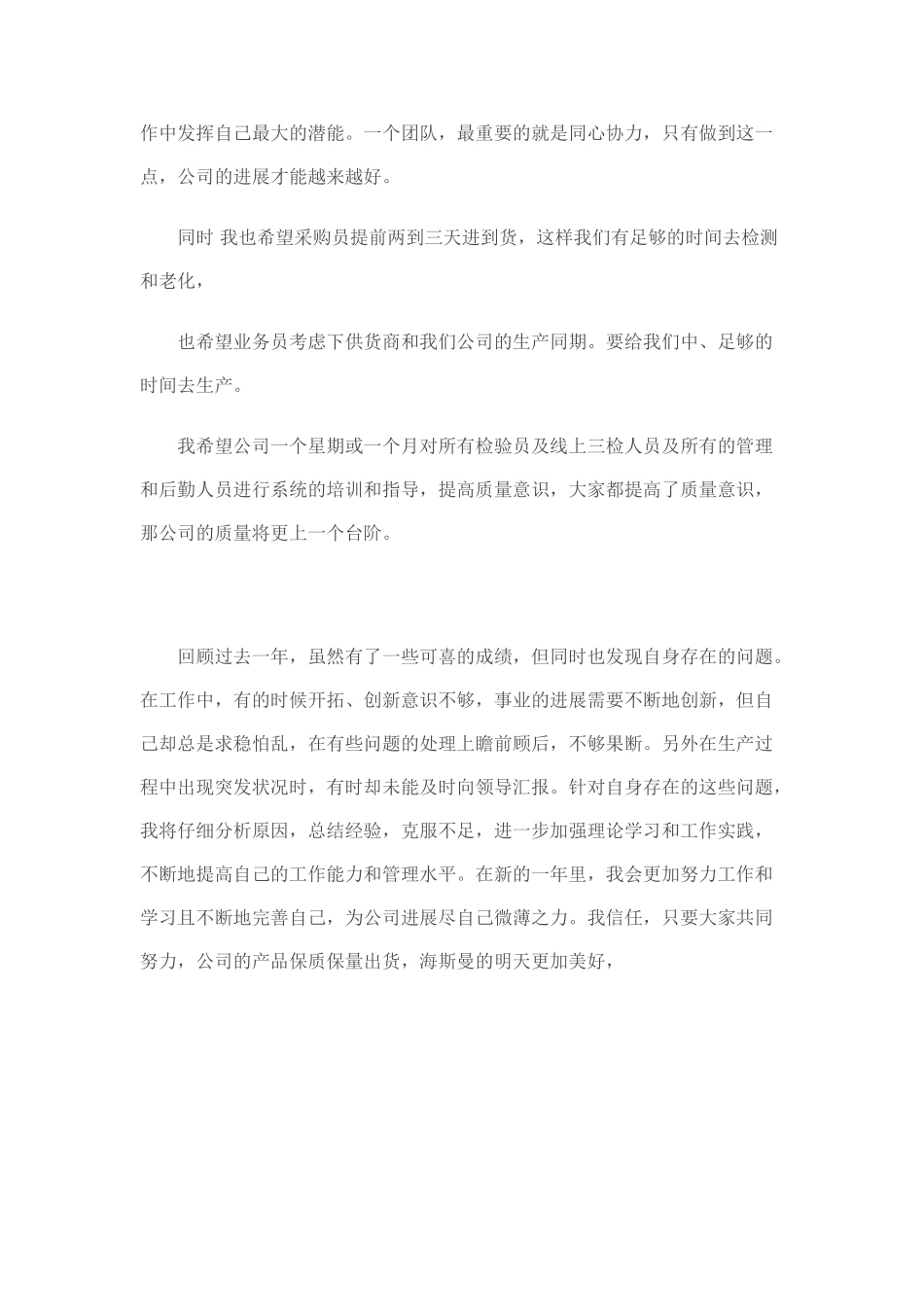 公司质检员年终工作总结_第2页